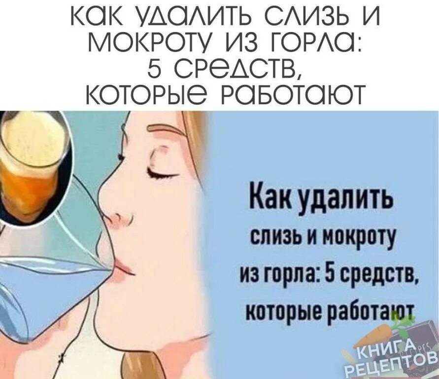 Как убрать слизь из носоглотки у взрослых
