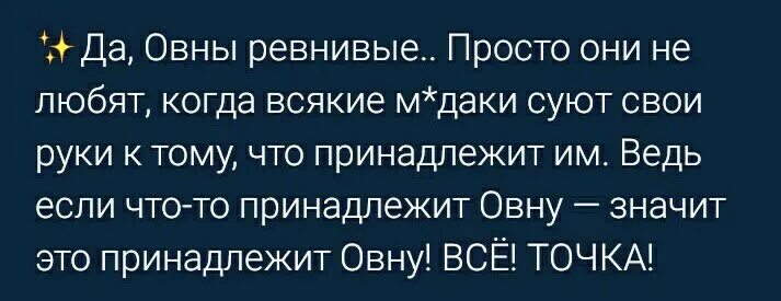 Какой самый ревнивый. Овен ревнивый. ревность овна. на сколько ревнивы овны женщины.
