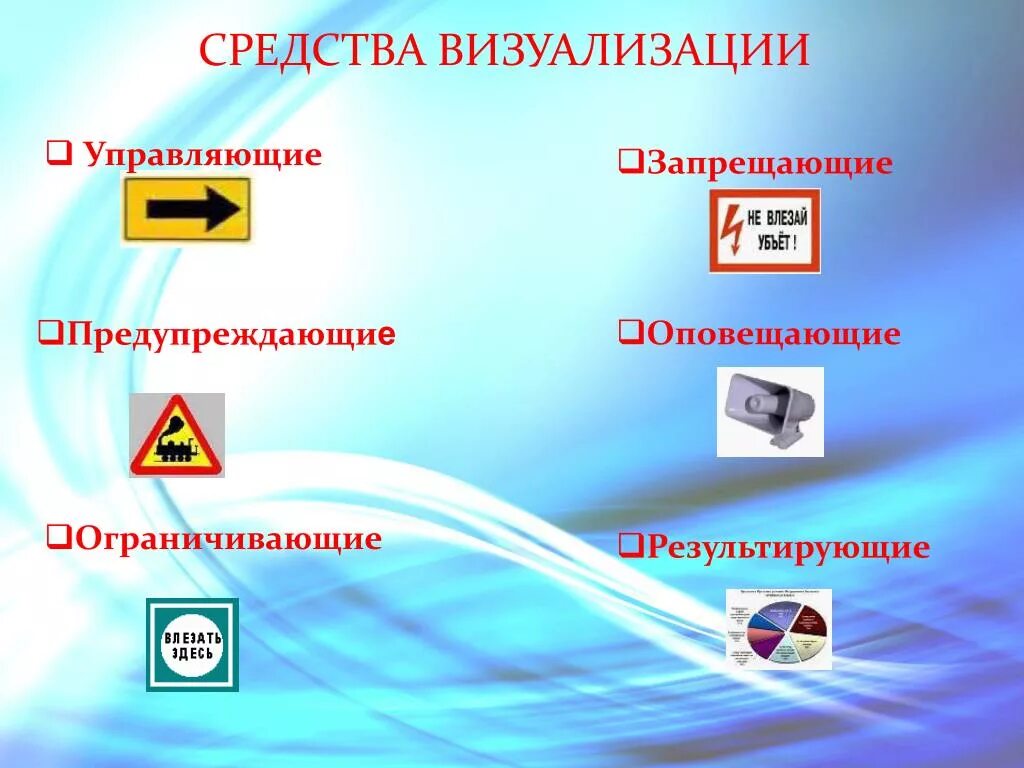 Что такое визуализировать. Средства визуализации. Средства визуальной информации. Методы визуализации информации. Методы визуализации на производстве.