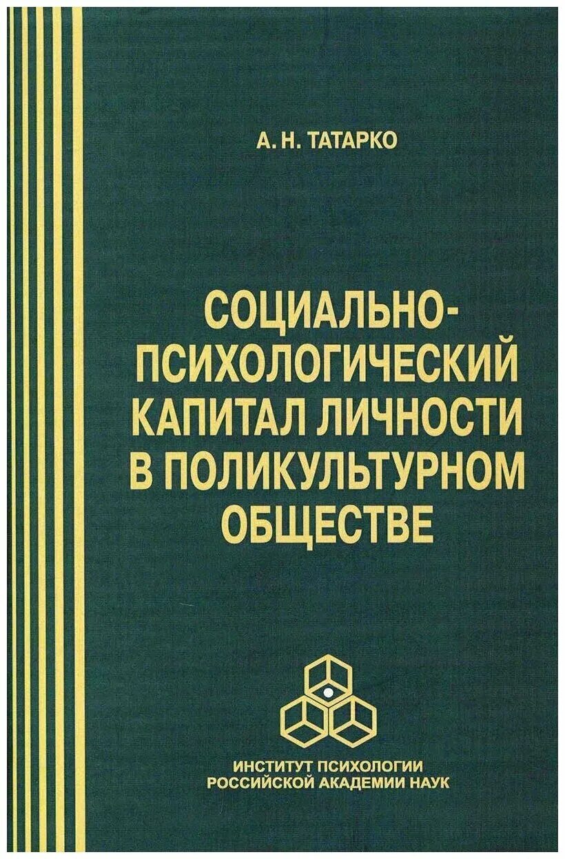 Социальный капитал личности. Формы социального капитала. Измерение социального капитала. Социальный капитал личности. Характеристики социального капитала.