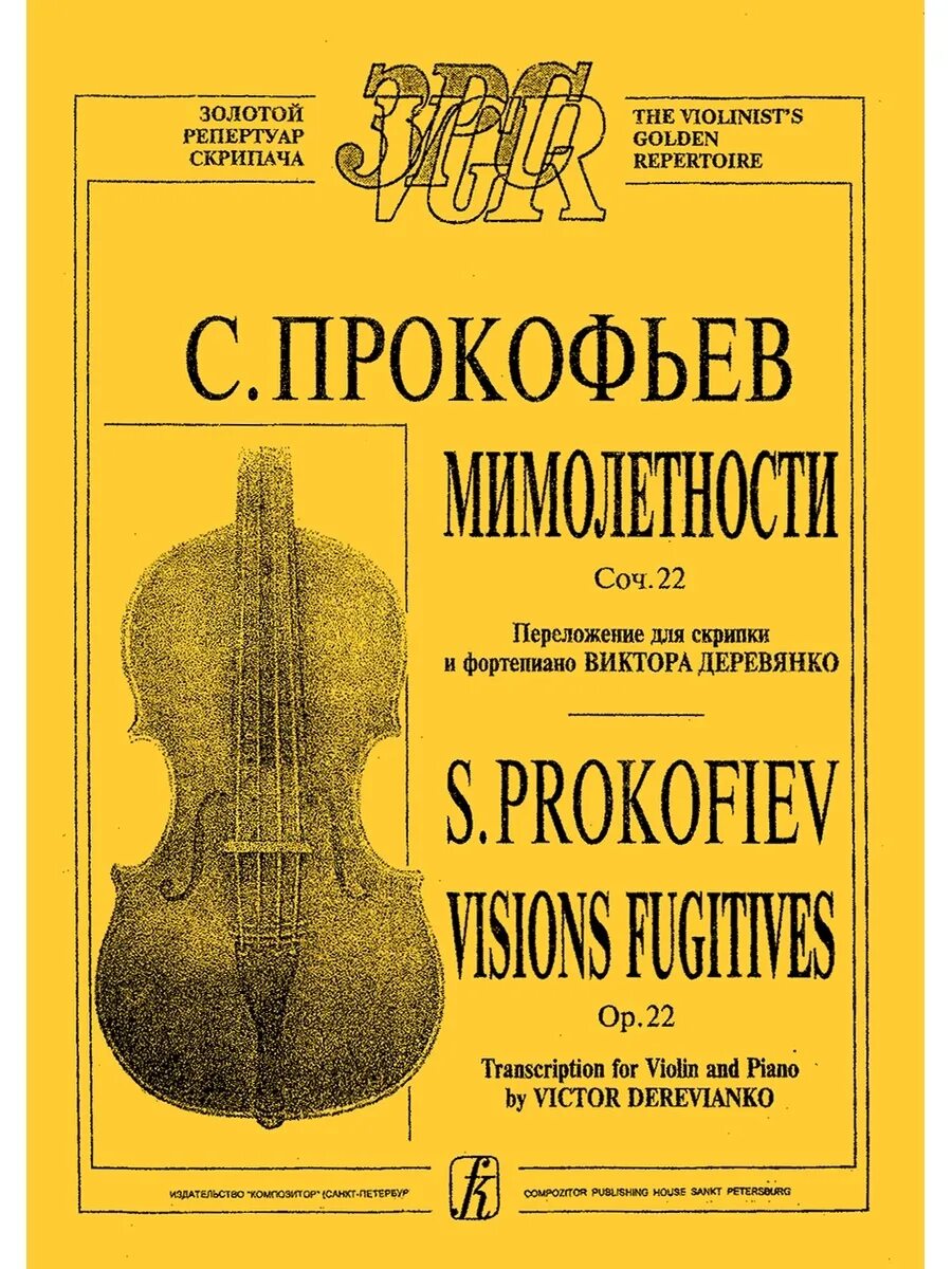 С. С. Прокофьев. Фортепианный цикл «Мимолётности». Цикл фортепианных пьес Прокофьева. Прокофьев Мимолетности. Фортепианная музыка прокофьева