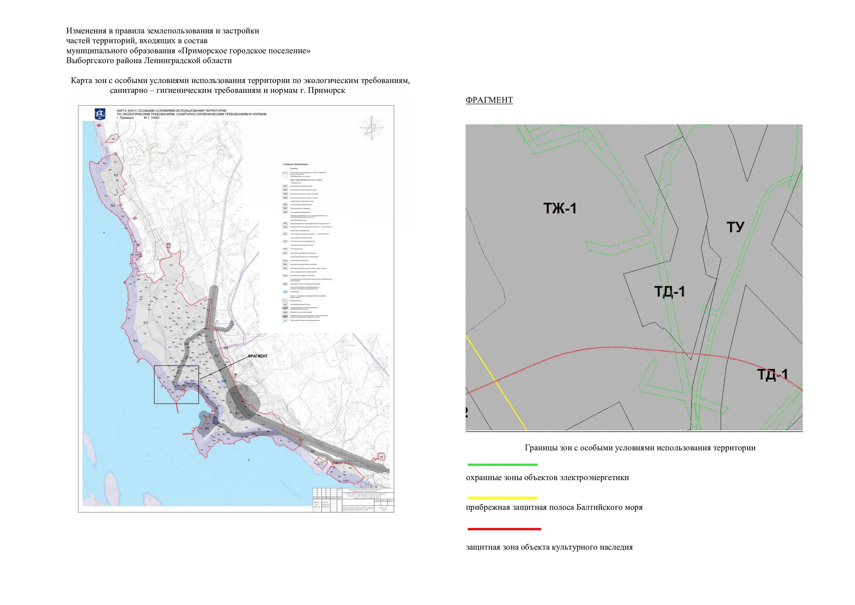 Карта Приморского городского поселения Выборгского района. ПЗЗ Приморское ГП. Приморское городское поселение Выборгского района. ПЗЗ Выборгского района. Сайт приморского поселения
