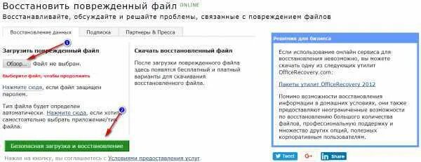 Как восстановить текстовый документ. Как восстановить поврежденный файл. как восстановить поврежденные документы. восстанавливает поврежденную. восстановление текста поврежденного документа.