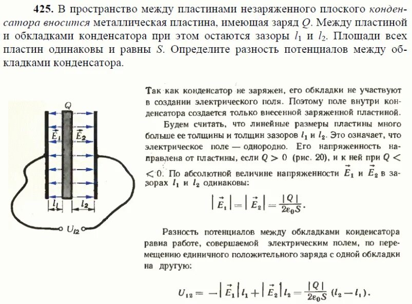 Пластины конденсатора. Пластины и обкладки конденсатора. Заряд на пластинах конденсатора. Металлические пластины конденсатора. Конденсаторы три пластины