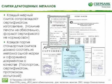 Золотой слиток сертификат