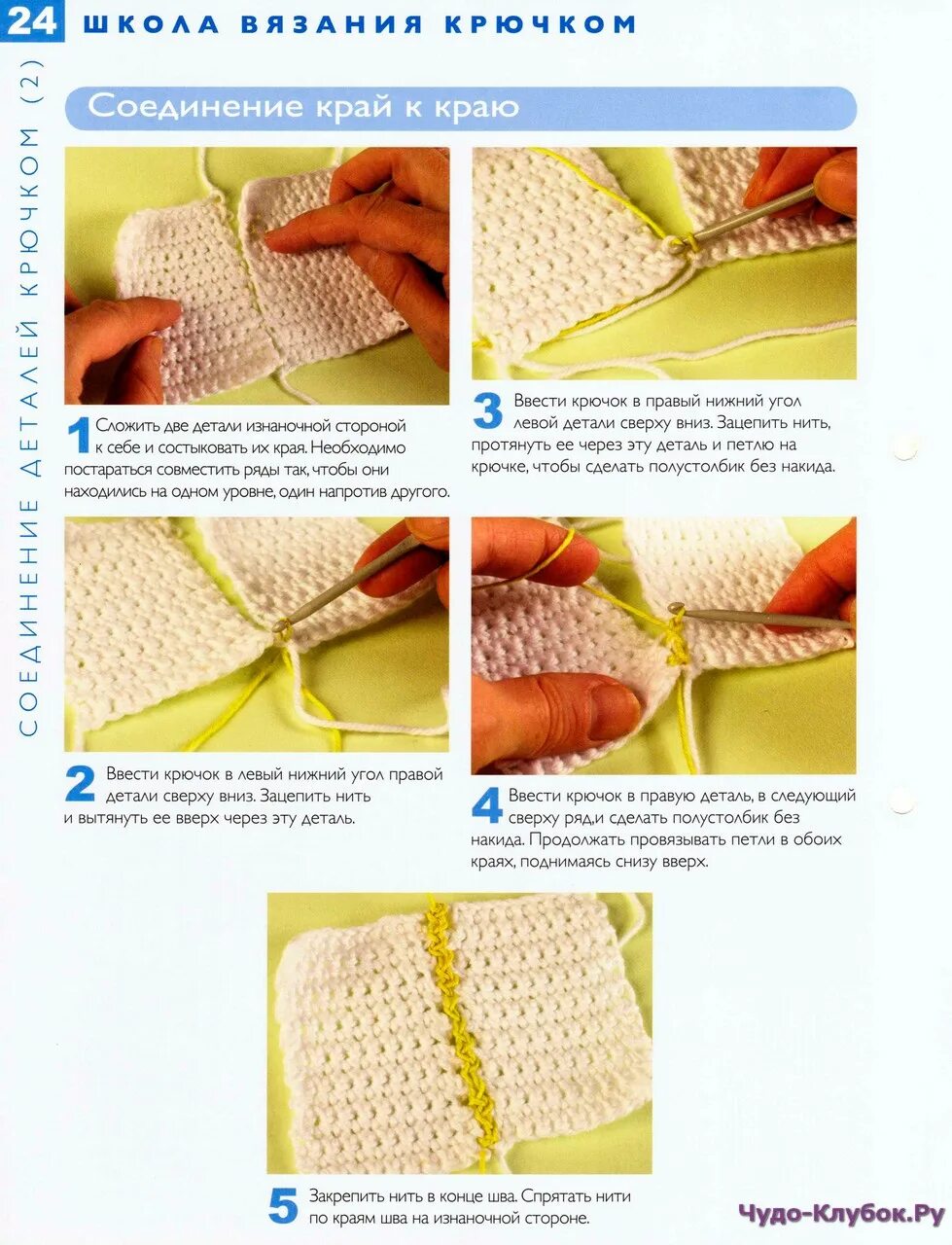 Крючком прошить. Соединительный шов в вязании крючком. Соединение вязаных деталей крючком. Как сшивать изделия связанные крючком. Соединить вязаные детали крючком.