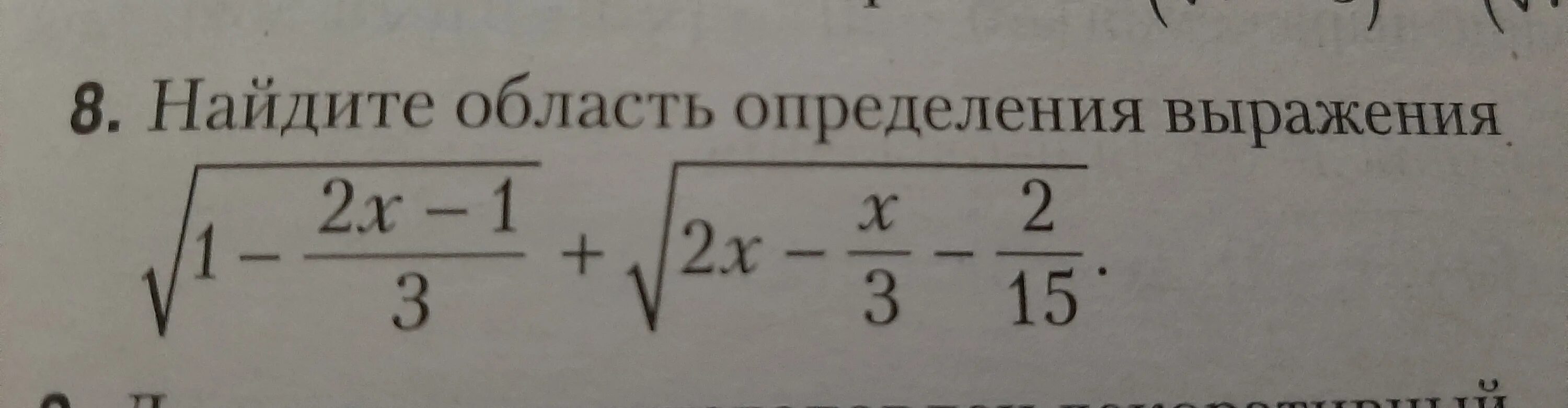 Найдите область определения выражения f x. Найдите область определения выражения. найдите оценку выражений. найти область определения выражения 8 класс. найди область определения выражения 7х+4х-3.