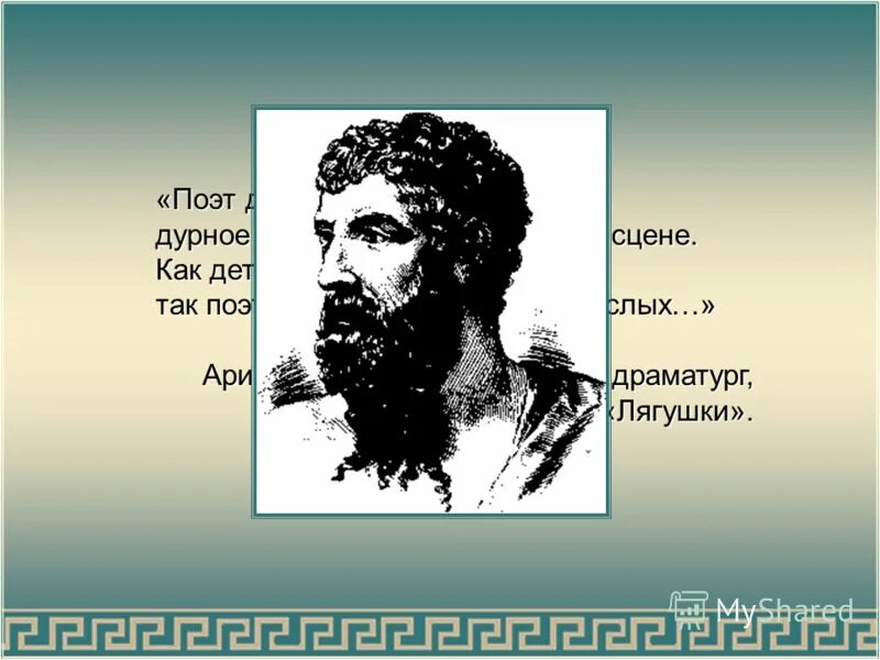 древнегреческий поэт 6 букв