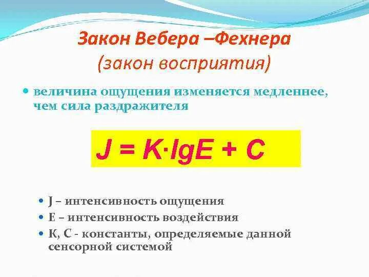 Величина ощущения