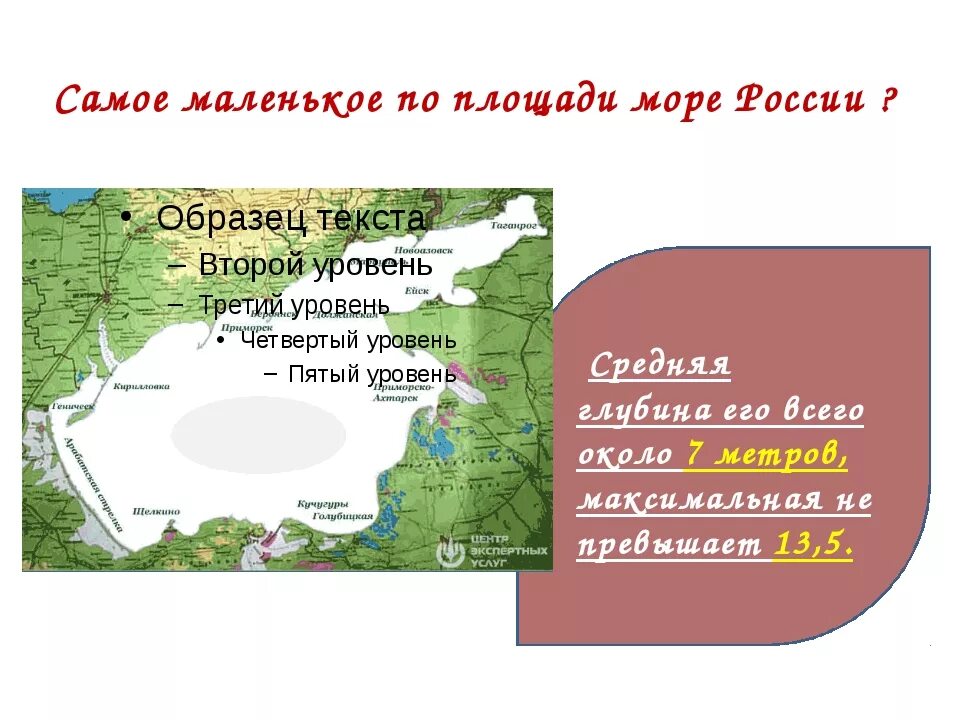 Самое мелкое море по площади