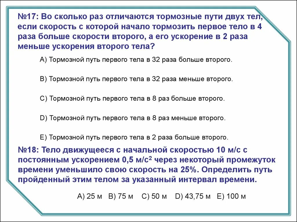 Во сколько раз отличается скорость. Во сколько раз скорость первого больше скорости второго. Во сколько раз пройденный путь больше. Во сколько раз различаются массовые скорости фильтрации. За некоторый промежуток времени электрическая плитка включенная