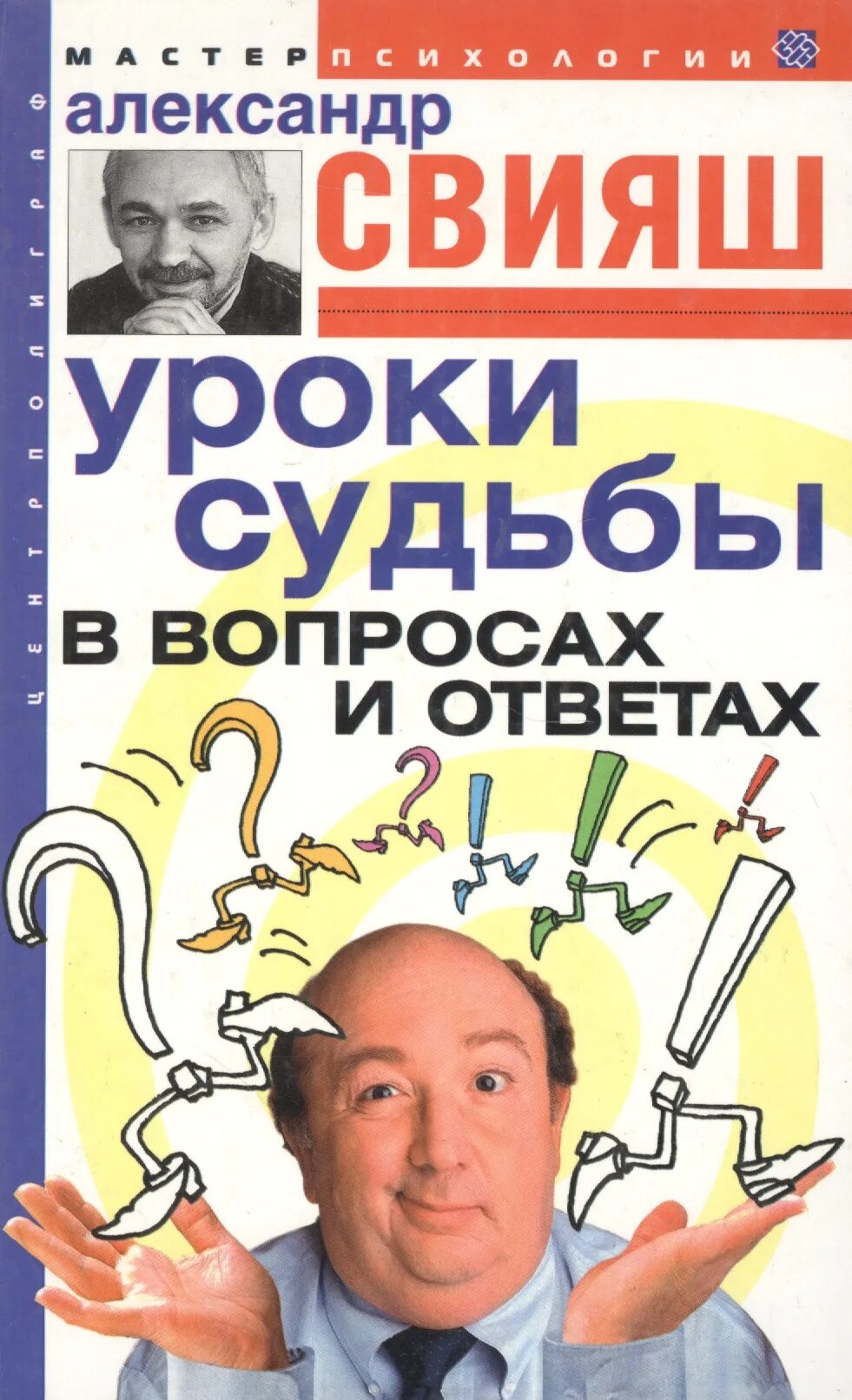 Уроки судьбы 7. Уроки судьбы. Уроки книги.