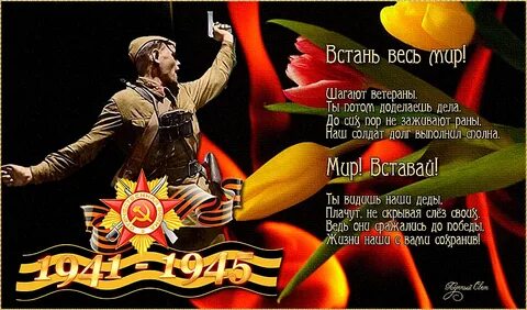 Встать победой