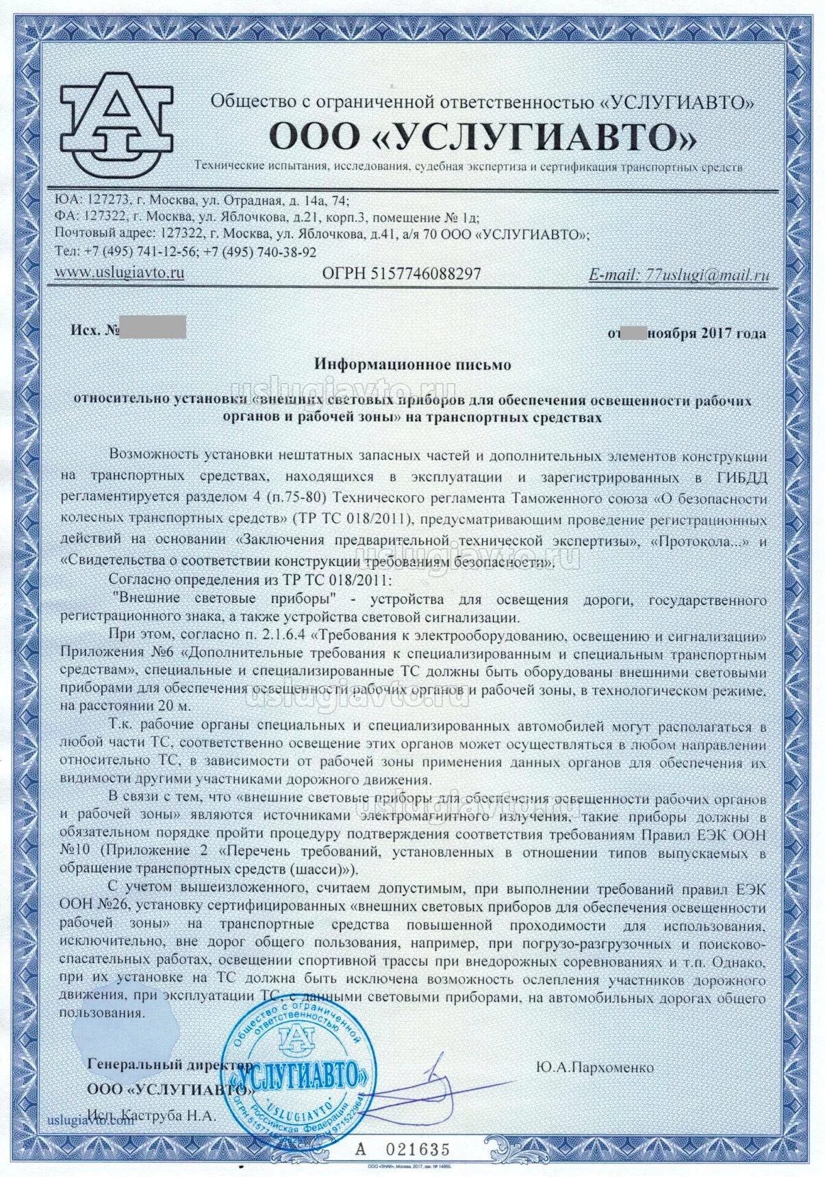 предварительное заключение экспертизы. предварительное заключение экспертизы. предварительное заключение на переоборудование автомобиля. вывод по результатам контроля. заключение на переоборудование тс.
