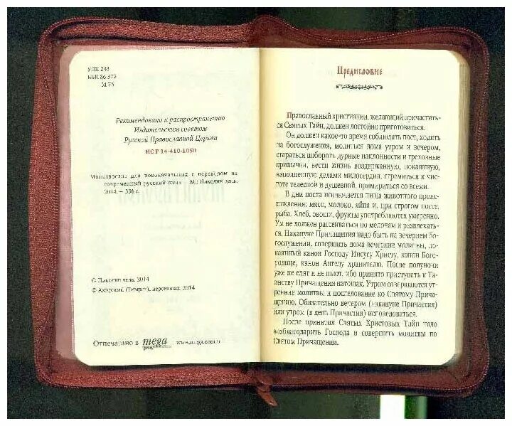 молитвослов для новоначальных. молитвослов на русском для новоначальных. книга объяснение молитв. молитвослов на русском для новоначальных. молитвослов на русском для новоначальных.