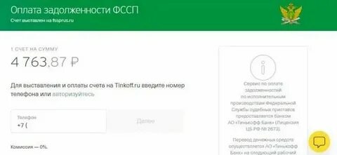 Тинькофф как узнать задолженность