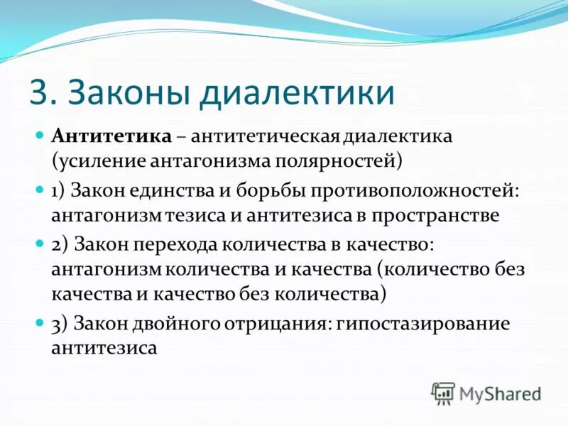 Законы диалектики в философии с примерами 3 примера диалектики