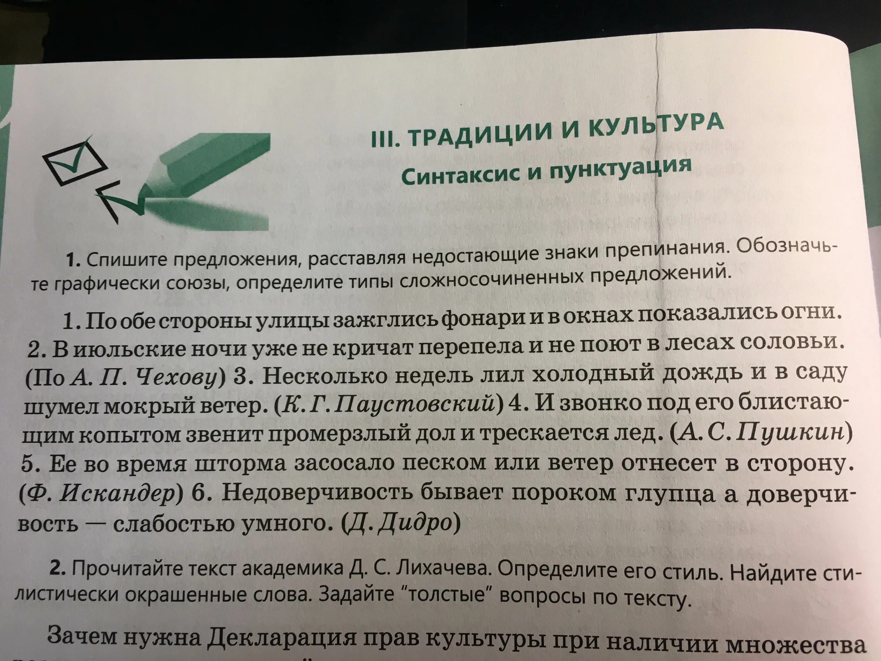 Графически обозначьте согласованные определения. Спишите предложения. Предложение с обращением графически обозначьте. Спишите графические обозначения условия различия на письме не и ни.