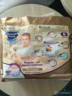 Подгузники солнце и луна
