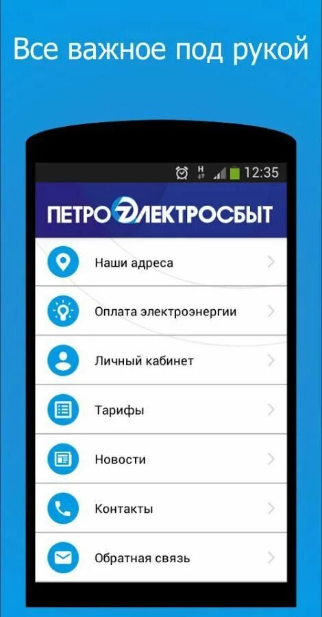 Петроэлектросбыт приложение Android. Приложение Петроэлектросбыт картинки. Приложение Петроэлектросбыт где оплачивать. Петроэлектросбыт горячая линия. Петроэлектросбыт личный кабинет телефон