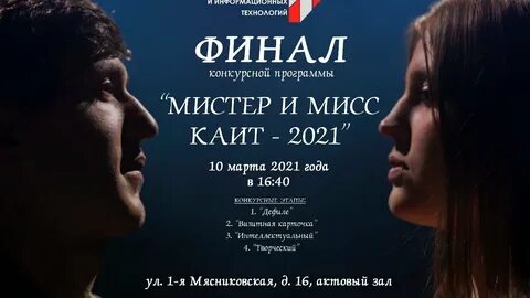 Мисс и мистер ютуб