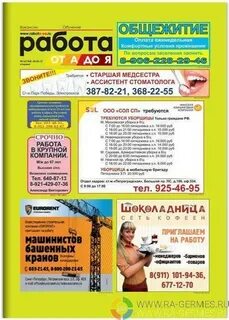 Работа от а до я