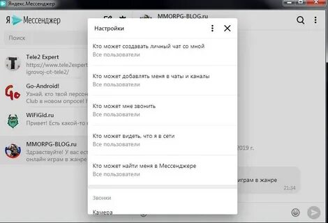 Messenger как пользоваться