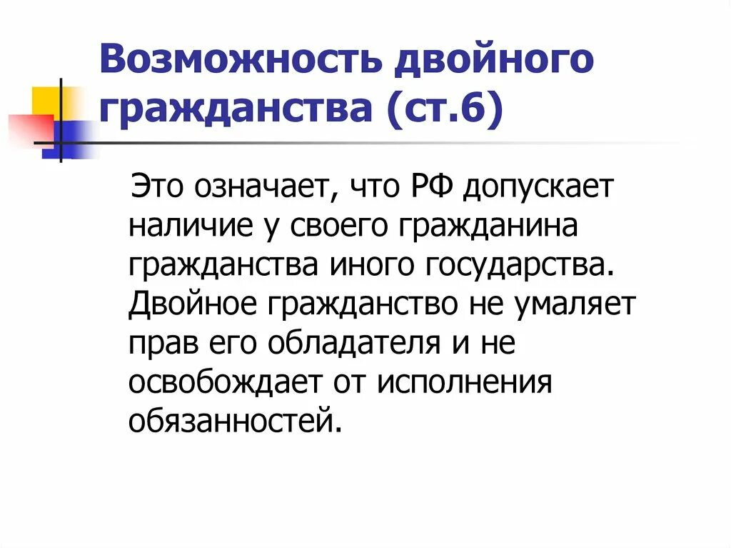 Международные договоры о гражданстве. Получить гражданство румынии по репатриации. Двойное гражданство. Вид на жительство. Двойное гражданство в рф кратко.