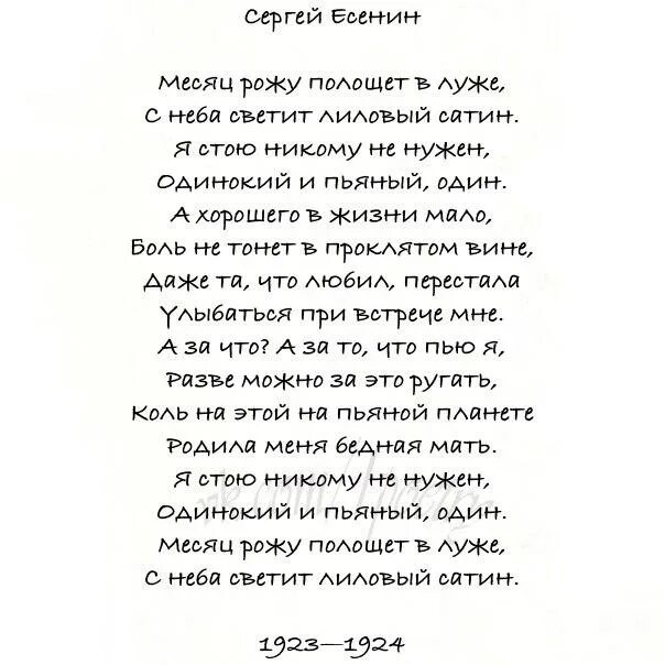 Месяц рожу полощет в луже Есенин. Стих месяц рожу полощет в луже. Есенин месяц рожу полощет в луже стих.