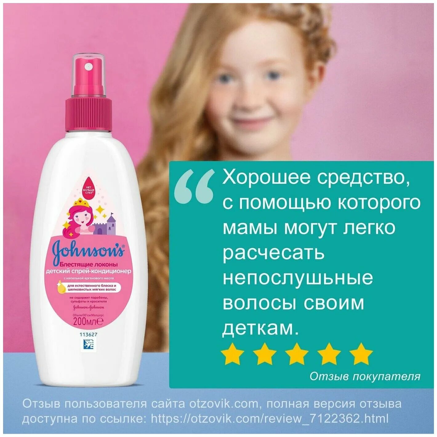 Johnson's® детский спрей-кондиционер для волос «блестящие локоны» 200 мл. детский шампунь с кондиционером. калябушки мустаева. кондиционер джонсонс бэби легкое расчесывание 300 мл x1. Johnson's® детский спрей-кондиционер для волос «блестящие локоны» 200 мл.