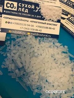 Сухой лед можно есть