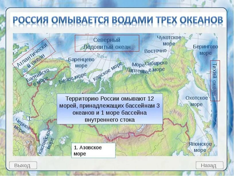 Океаны россии 5. Географическое положение России моря. Моря Северного Ледовитого океана омывающие Россию на карте. Географическое положение морей омывающих Россию. Моря омывающие РРО ссию.