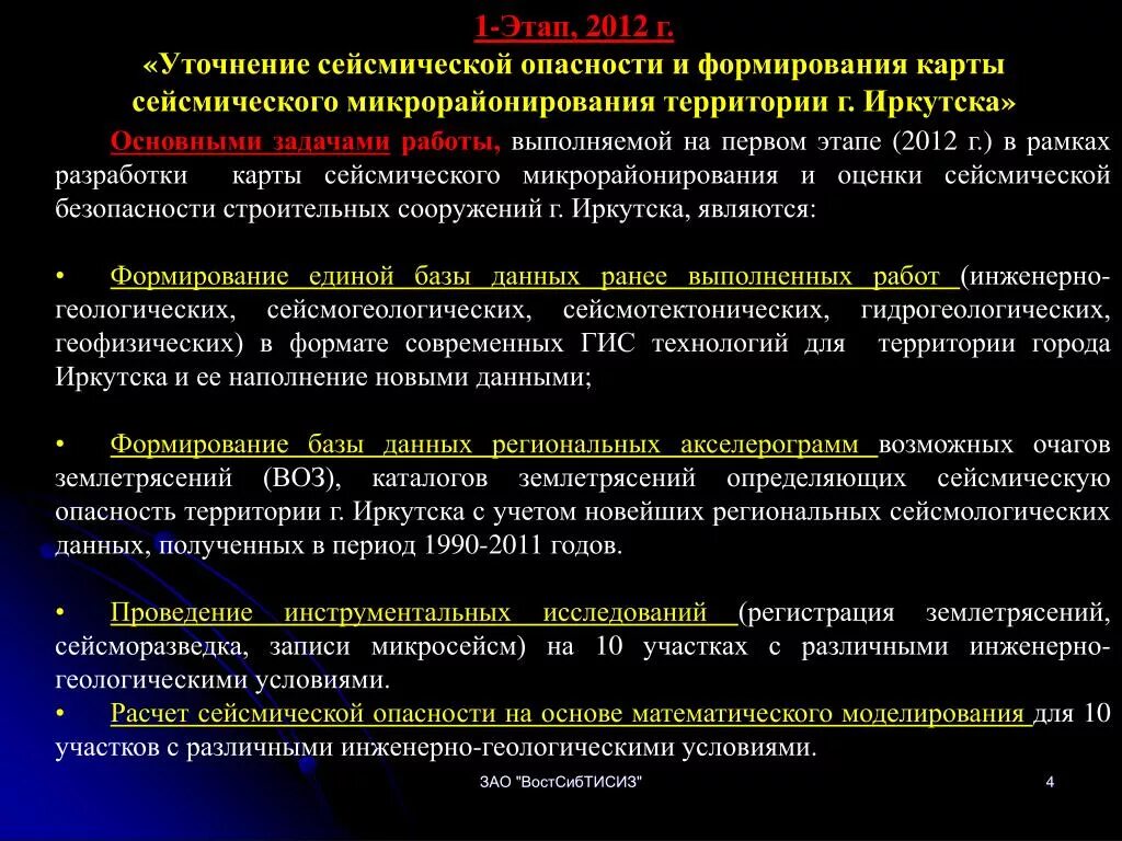 Прибор для регистрации землетрясений. Регистрация землетрясений. Основные понятия землетрясения. Регистрация землетрясений. Землетрясение прибор.