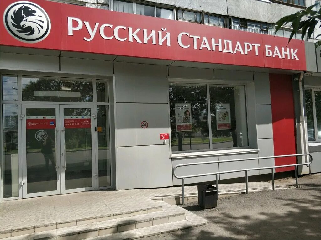 Банк русский стандарт телефон. Банк русский стандарт иваново. Русский стандарт теле. Русский стандарт теле. Главный офис банка русский стандарт.
