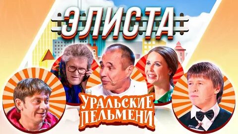 Пельмени смех
