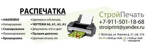 Печать вологда