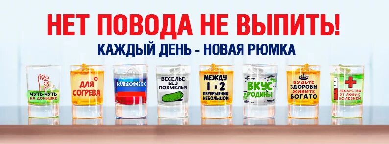 Повода не подам. Открытки нет повода не выпить. Отличный повод выпить. Повод выпить картинки. Повод для праздника каждый день.