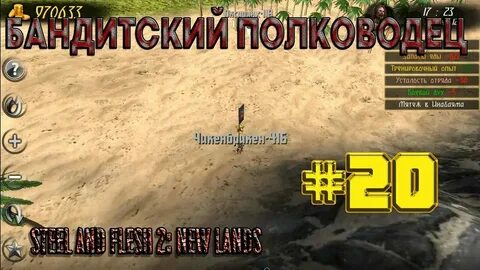 Steel and flesh new lands