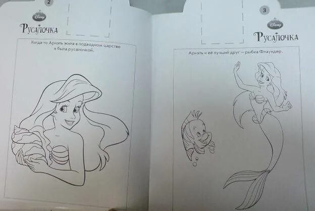 Русалочка учебник 4 класс. Русалочка задания. нарисовать обложку книги рулалка. русалочка задания для детей. русалочка. наклей и раскрась.