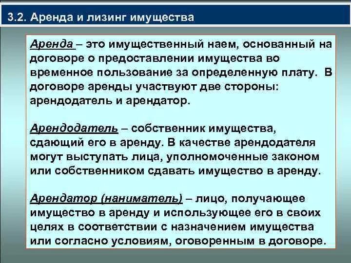 Предоставление имущества во временное пользование. Аренда и лизинг имущества. аренда и лизинг имущества предприятия. аренда это кратко. аренда и лизинг имущества кратко.