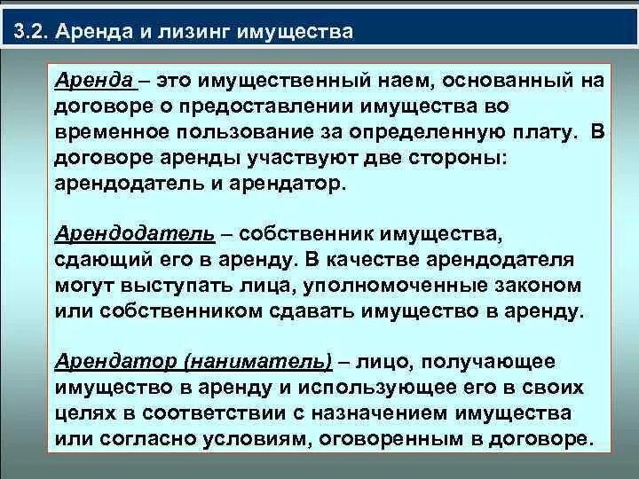 Аренда и лизинг имущества. Аренда и лизинг имущества предприятия. Аренда это кратко. Аренда и лизинг имущества кратко. Финансовая аренда имущества