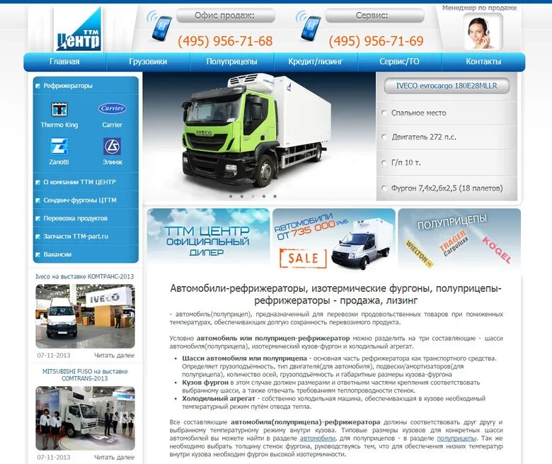 Личным автомобилем рефрижератор работа. Шасси полуприцепа для рефрижератора. ттм центр лого. рефрижератор железнодорожный. ттм сервис.