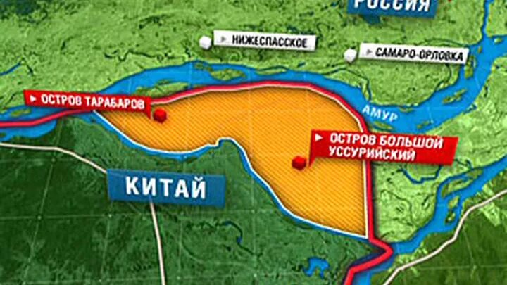 Граница между Россией и Китаем остров большой Уссурийский. Большой Уссурийский остров отдали Китаю. Тарабаров остров отдан Китаю. Остров,Даманский,остров,Тарабаров. Граница россии с китаем проходит