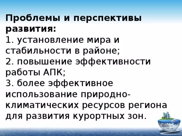 Перспективы развития европейского Юга.