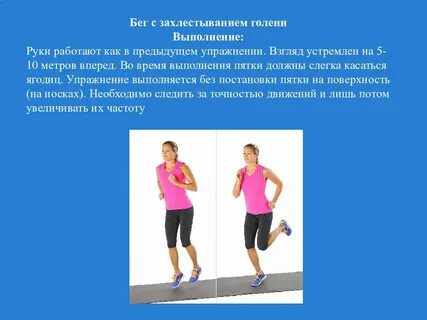 Упражнения захлест голени