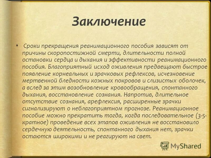 Измерение пульса после физической нагрузки. Вывод работы сердца человека. Вывод о работе сердца. Вывод о работе собственного сердца. Заключение список литературы.