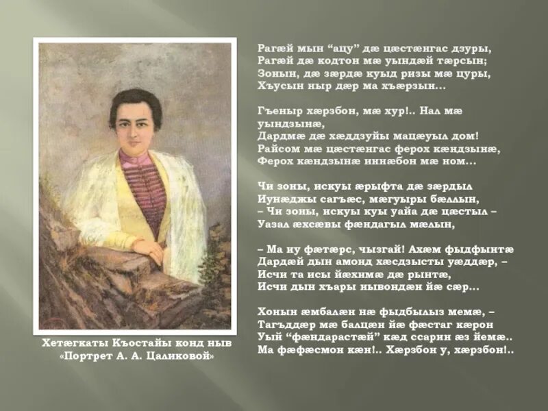 Осетинские стихотворения. Аз уарзтон сау цастыта уарзтон. Стихи про осетию. Аз уарзтон сау цастыта уарзтон. Стихи для детей на осетинском языке про родной язык.