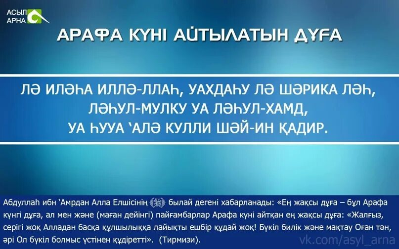 Ауыз жабар дұғасы. Арапа. Арафа ораза дуга. Дуга для ауыз ашар. Арафа куне.