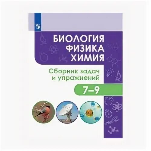 Физика сборник задач и упражнений 7-9 класс. Задачник физика 7-9 класс перышкин номер 381. Сборник задач и упражнений по физике 7-9 класс. Лозовенко физика 7-9 класс сборник задач ответы. Задачник.