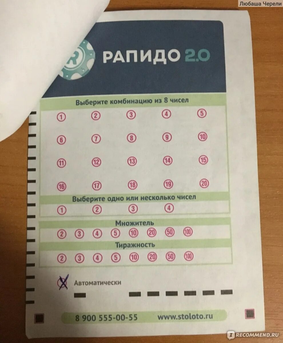 Результат лотереи рапидо архив. Столото лотерея Рапидо. Билет Рапидо. Рапидо таблица выигрышей. Архив лотереи Рапидо.